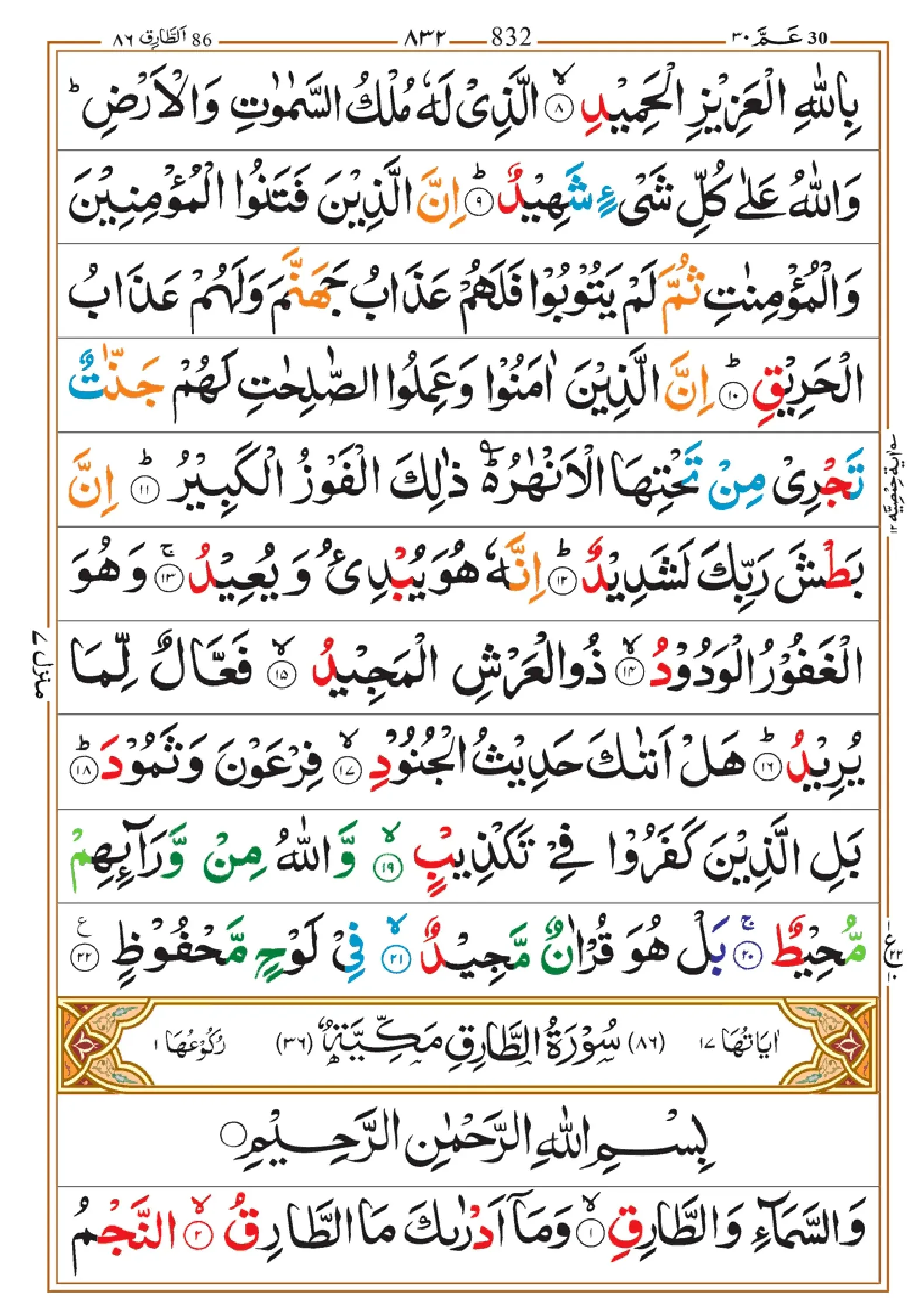 quran-para-30-pdf_page-0012