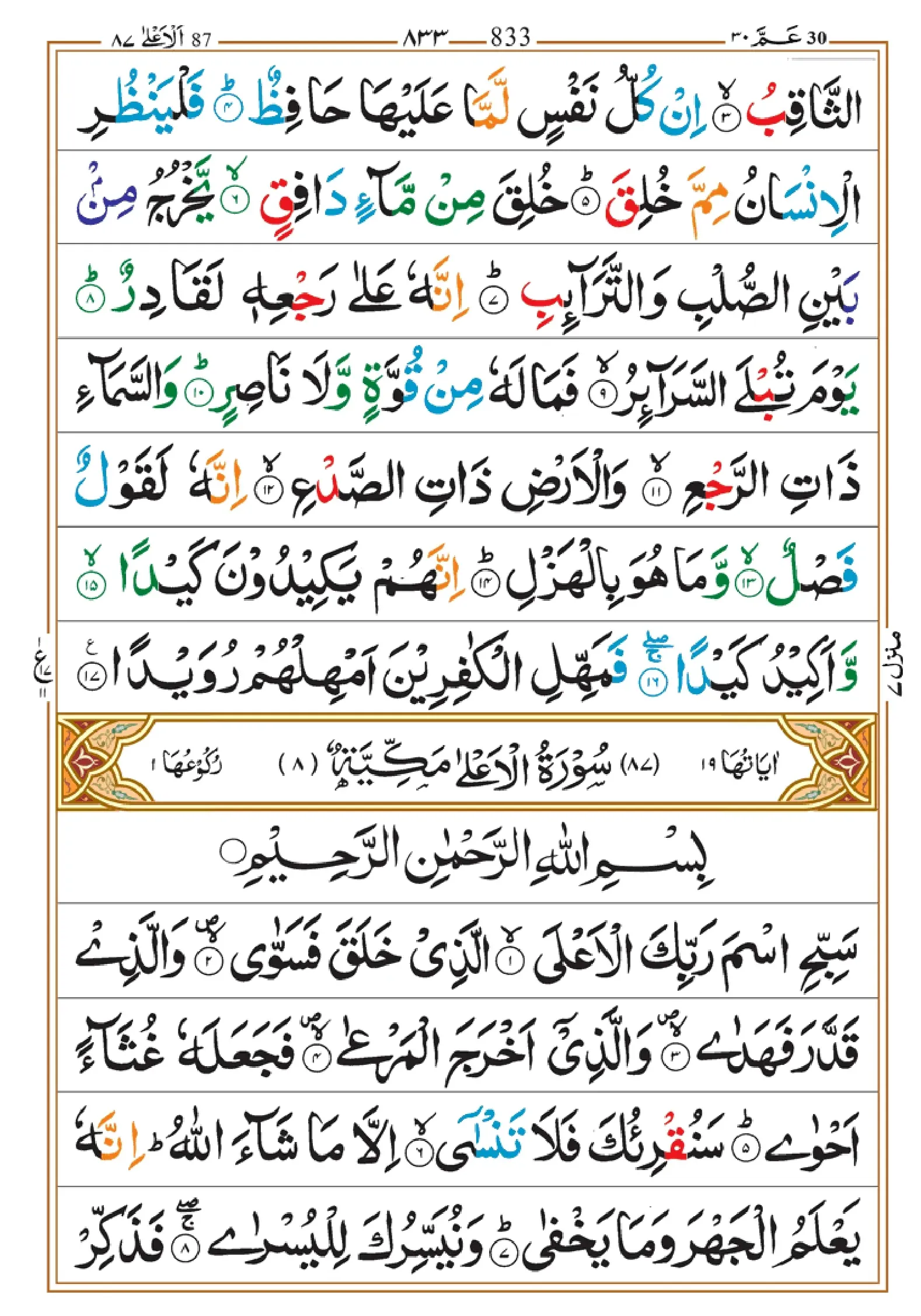 quran-para-30-pdf_page-0013