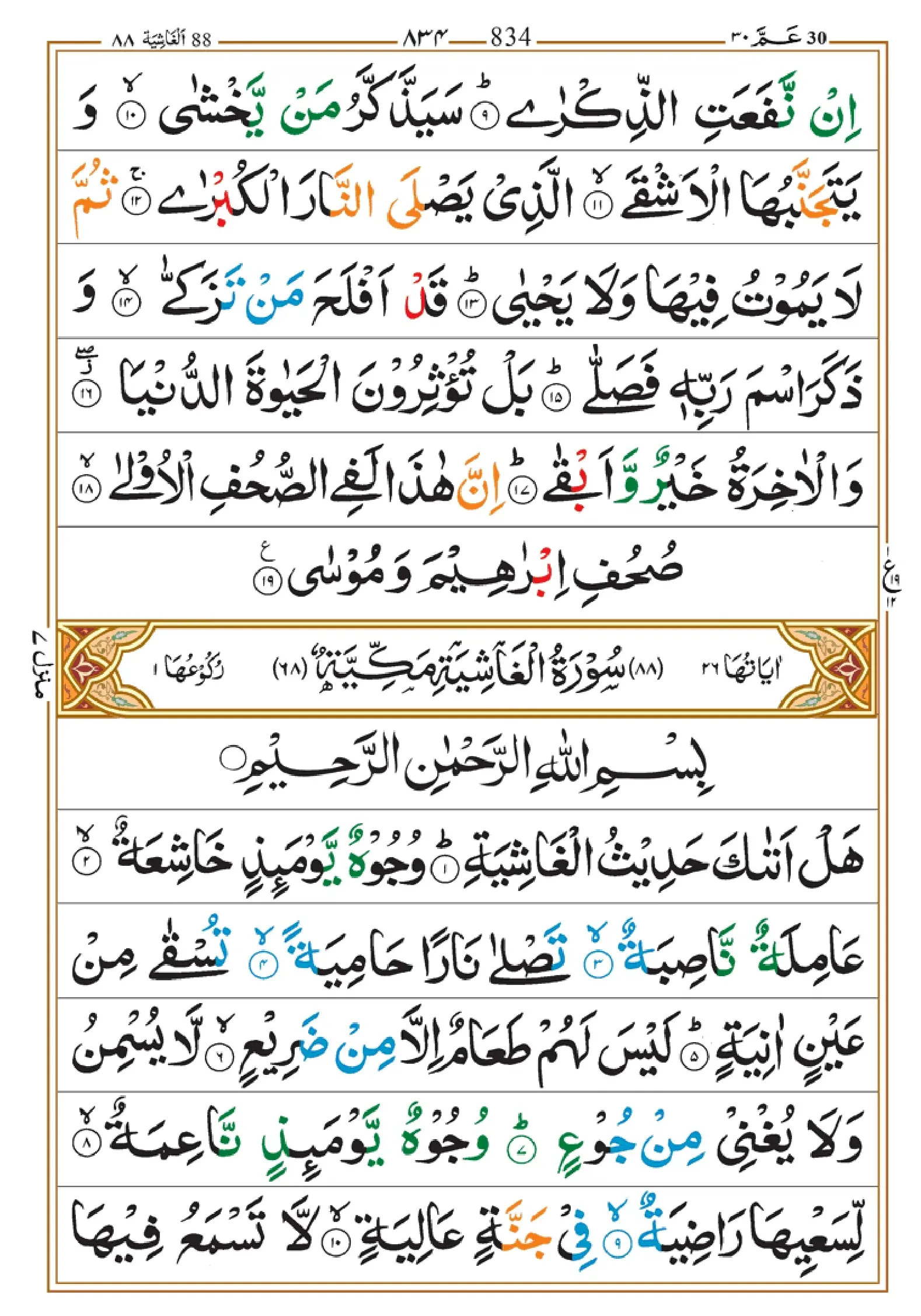 quran-para-30-pdf_page-0014