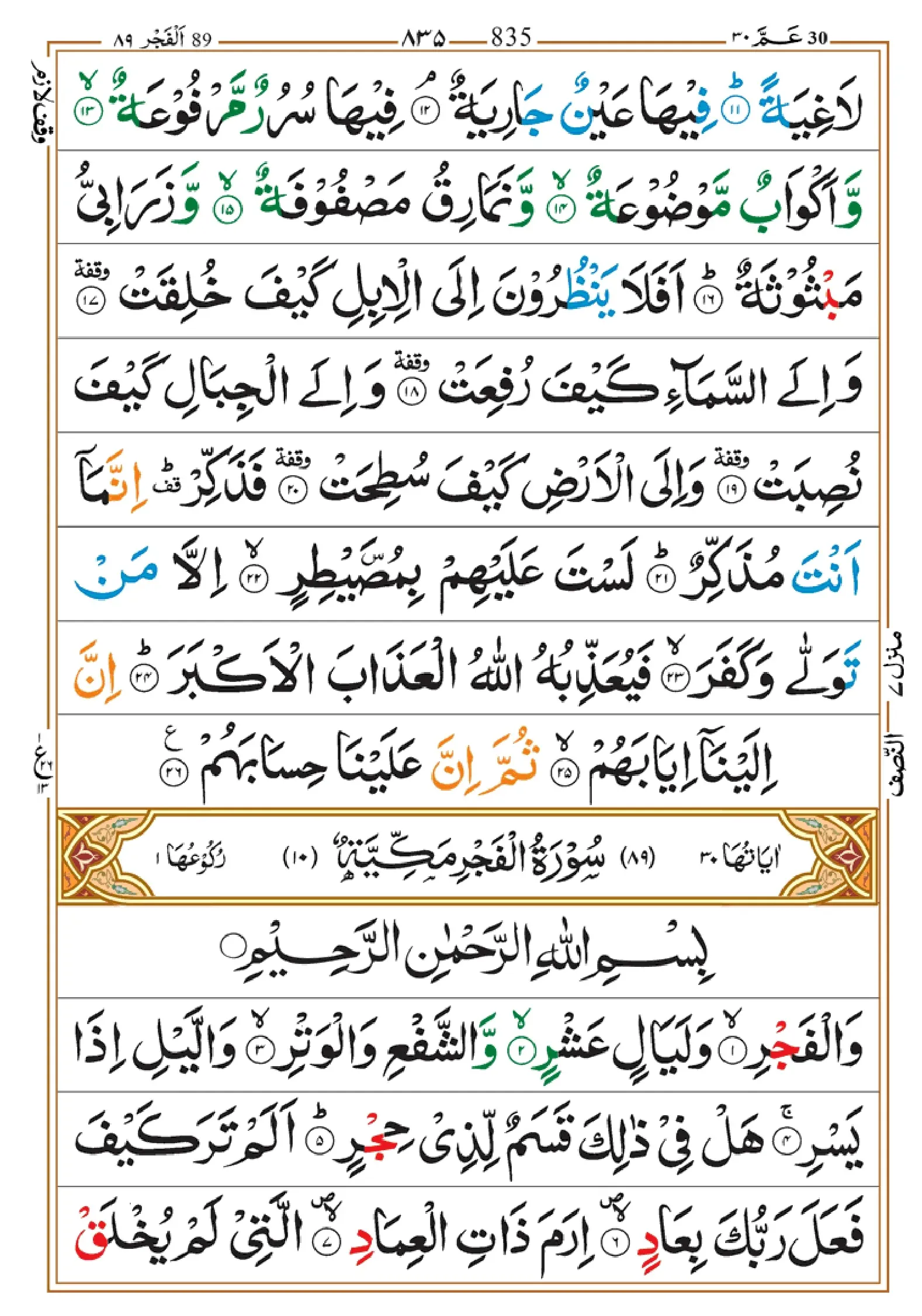 quran-para-30-pdf_page-0015