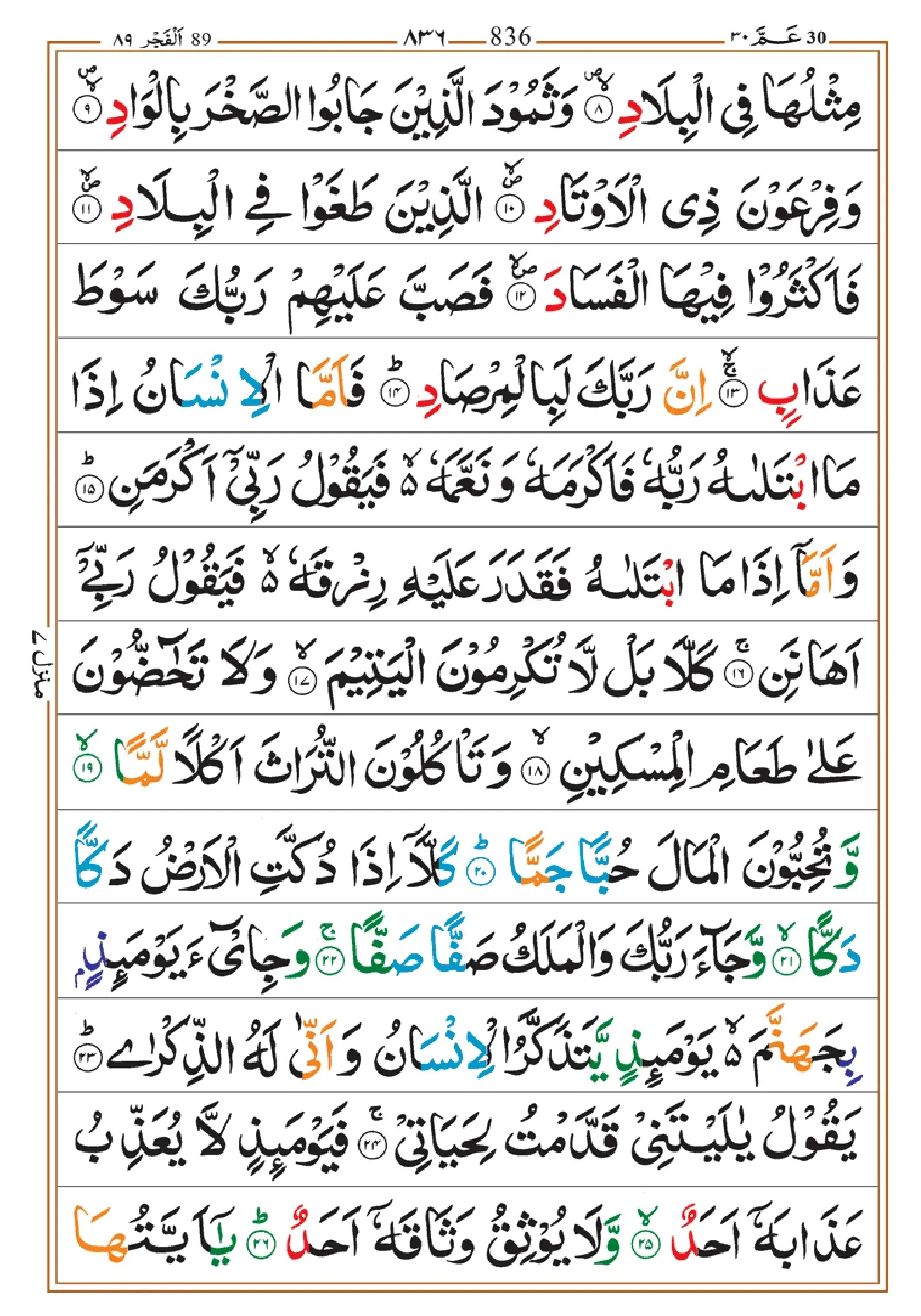 quran-para-30-pdf_page-0016