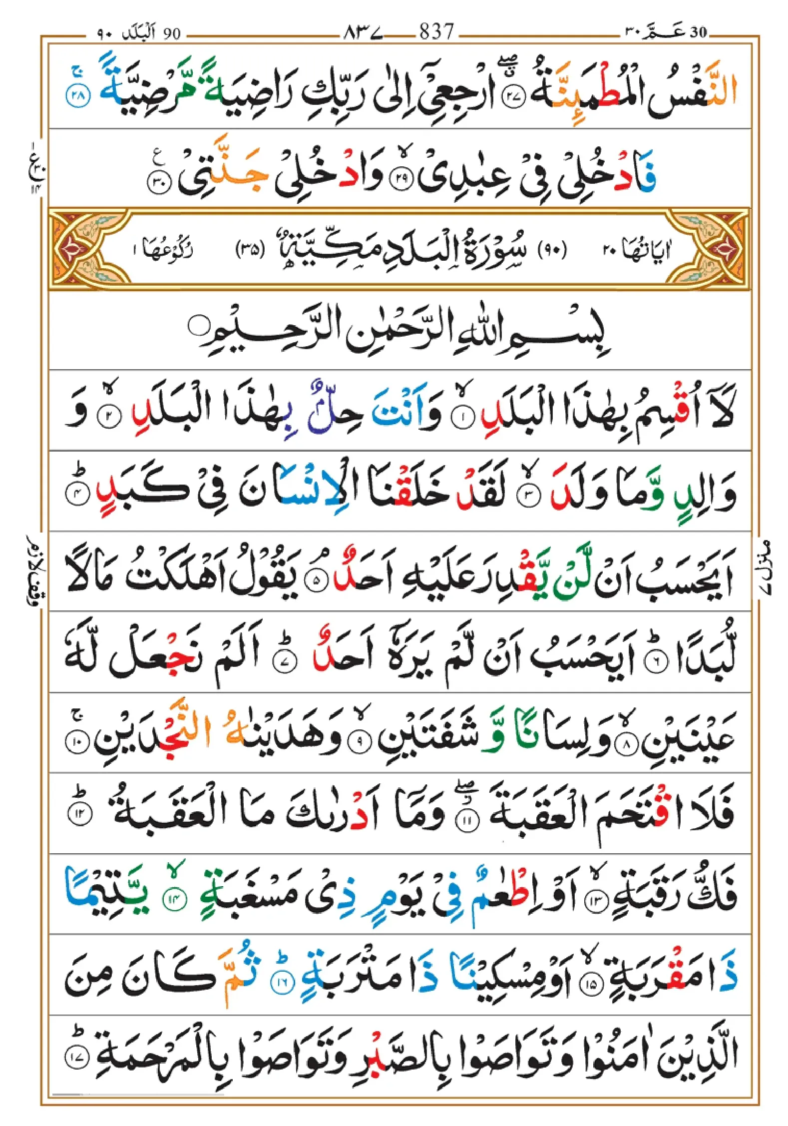 quran-para-30-pdf_page-0017