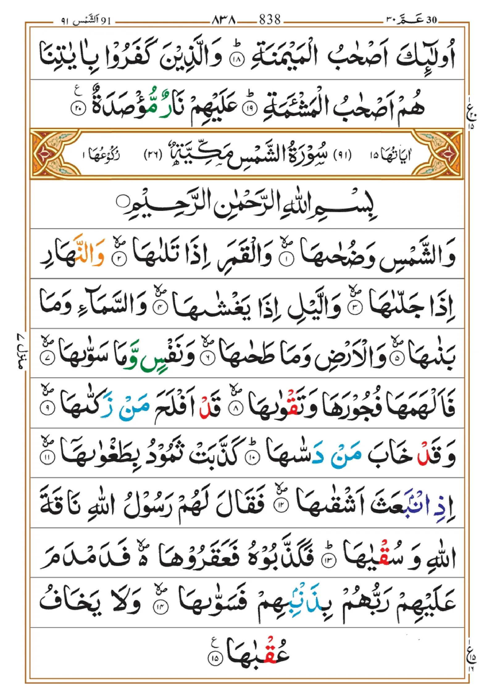 quran-para-30-pdf_page-0018