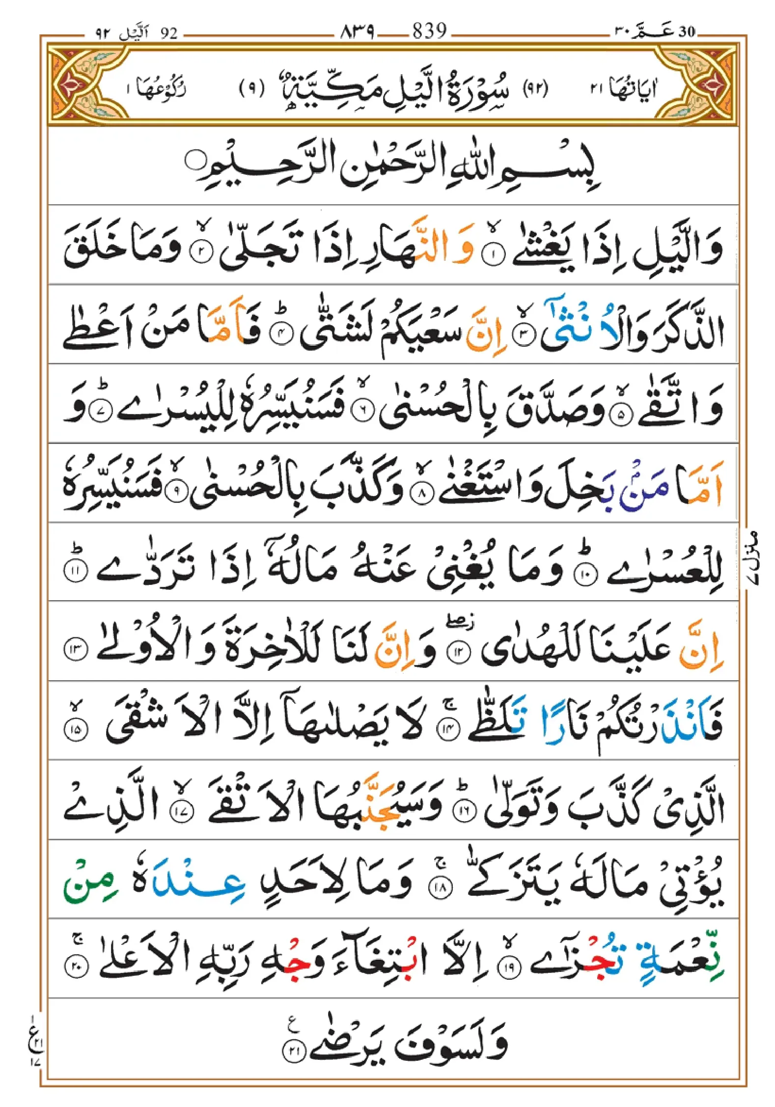 quran-para-30-pdf_page-0019