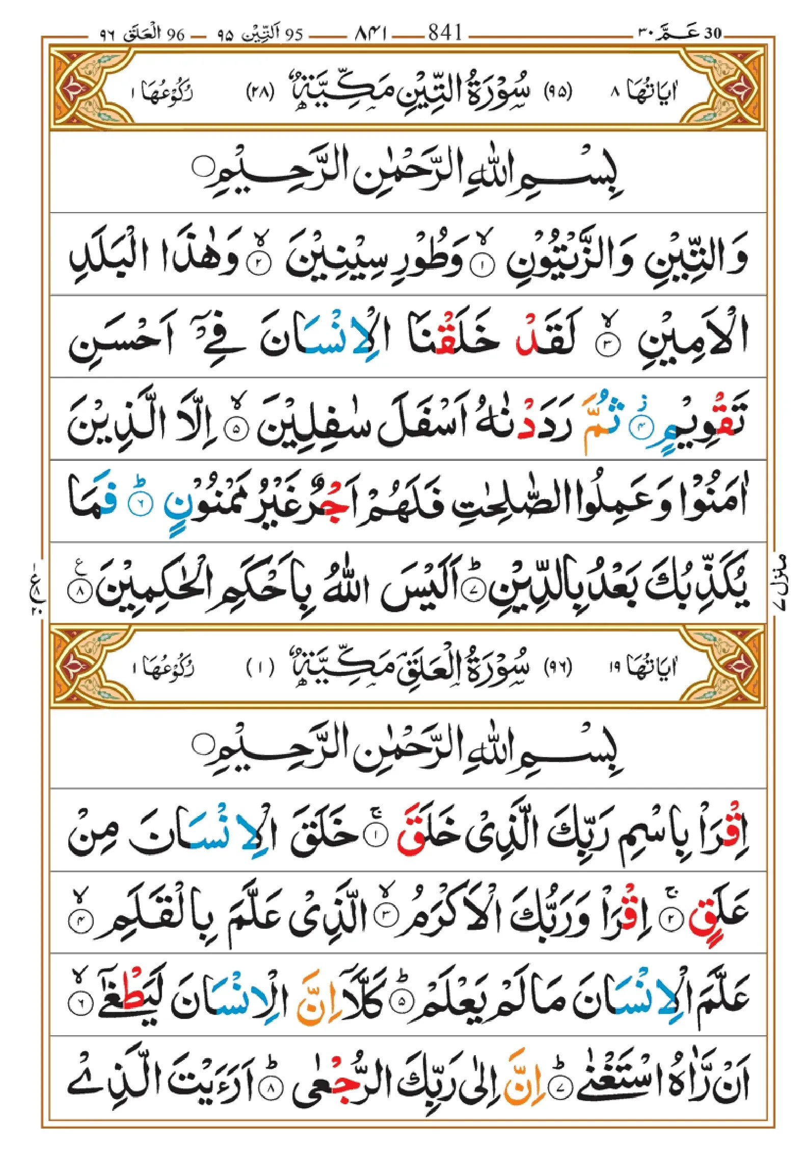 quran-para-30-pdf_page-0021