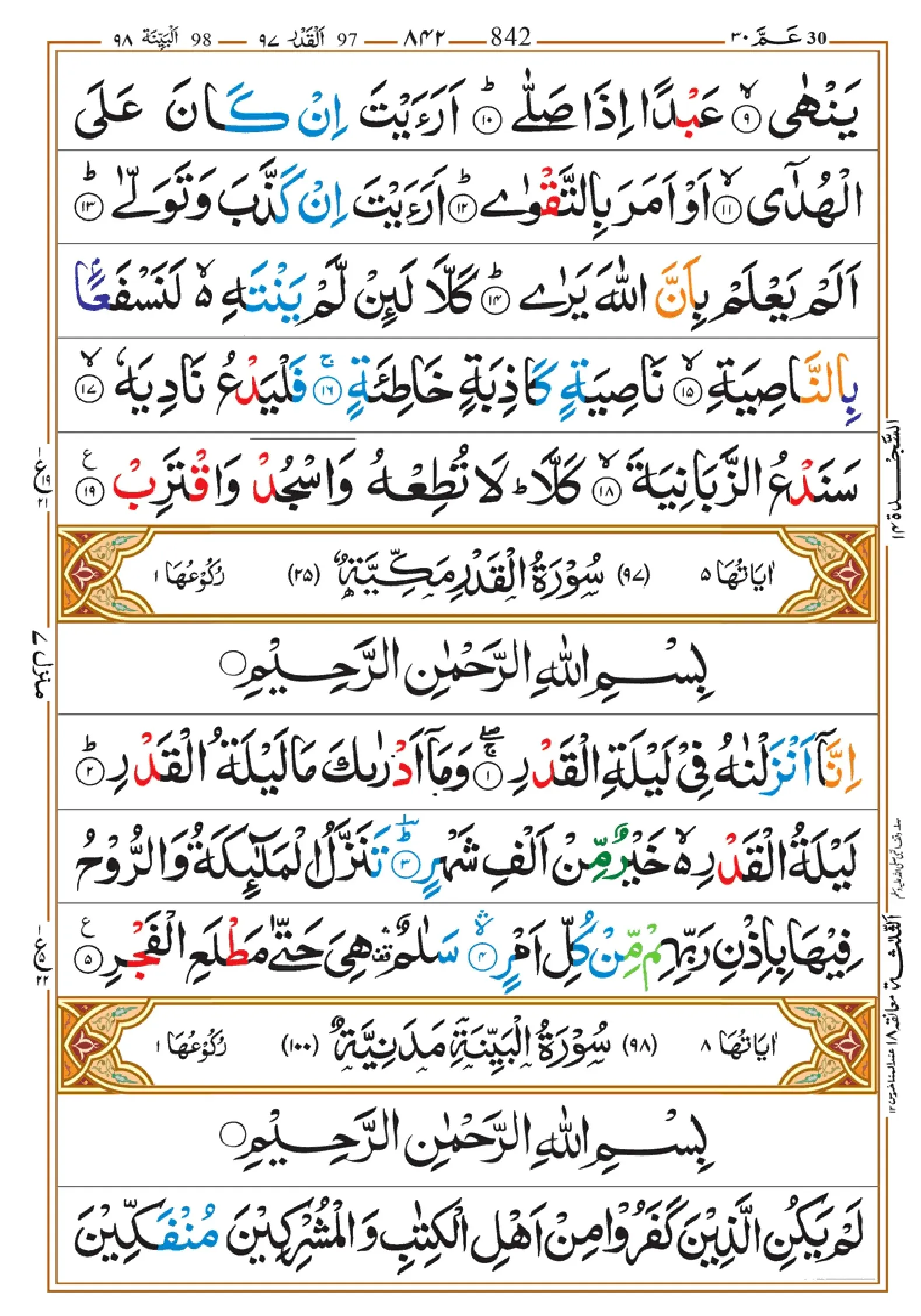 quran-para-30-pdf_page-0022