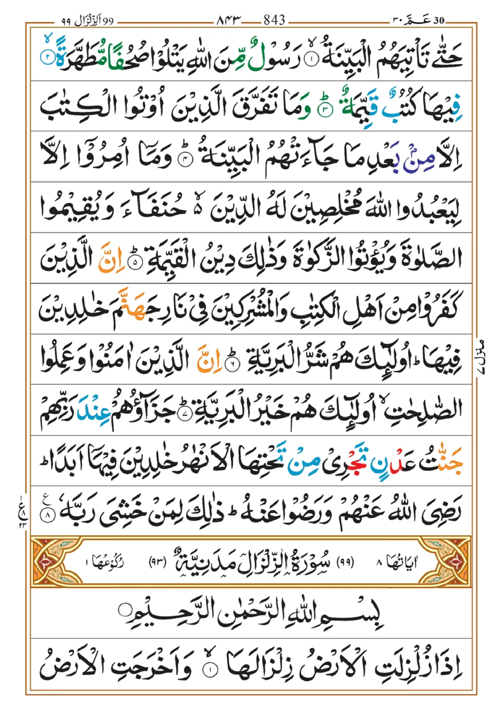 quran-para-30-pdf_page-0023