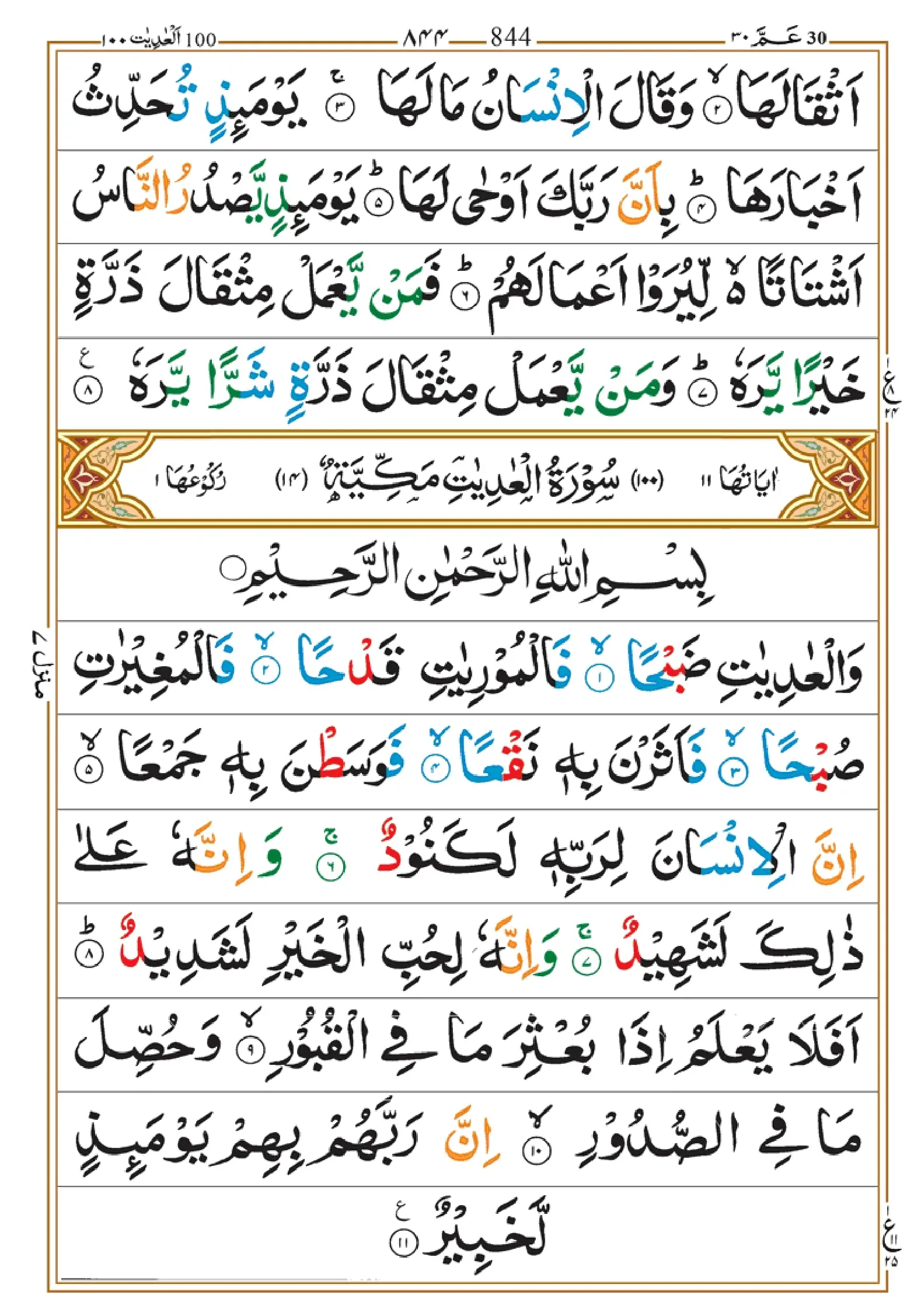 quran-para-30-pdf_page-0024