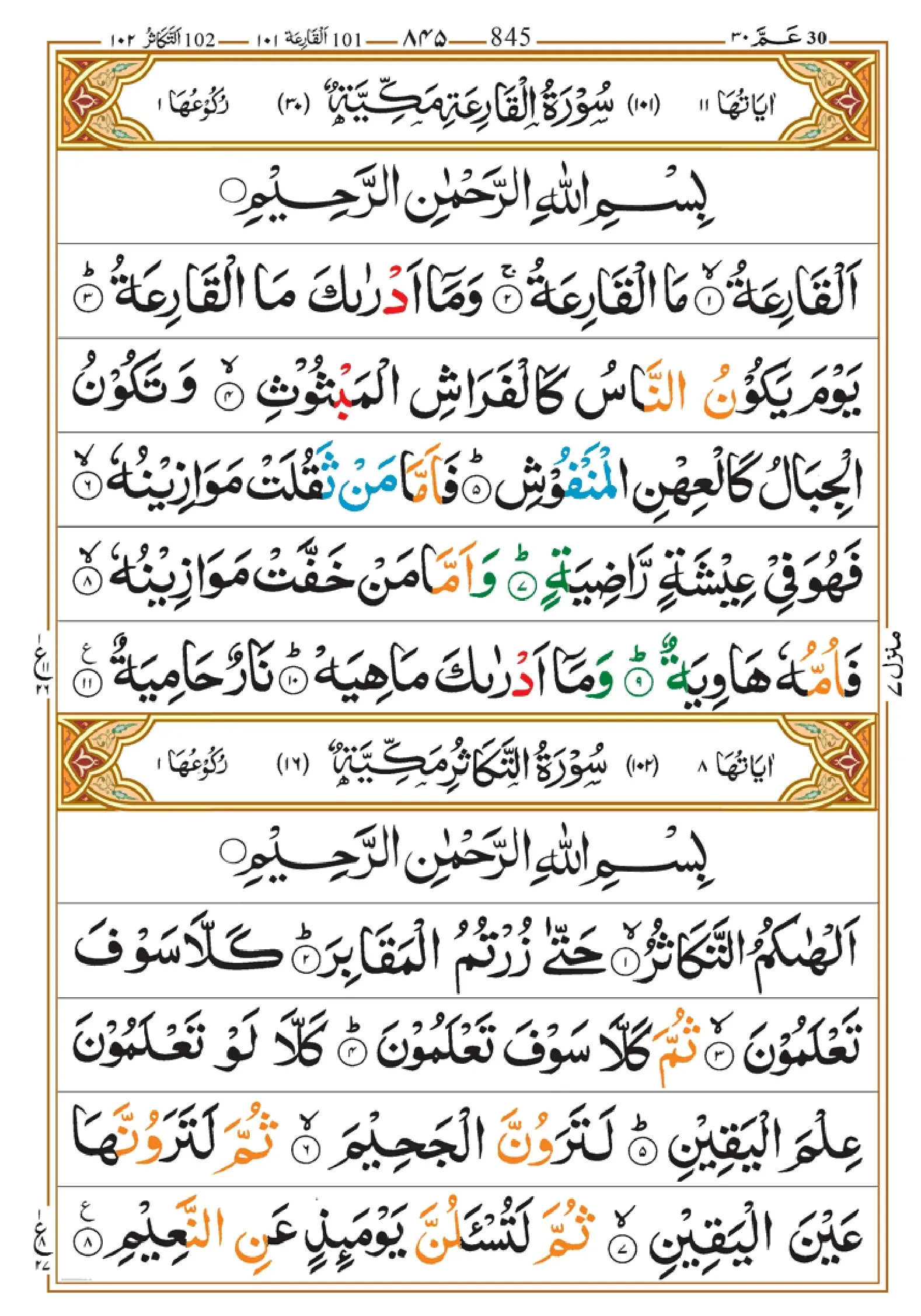 quran-para-30-pdf_page-0025