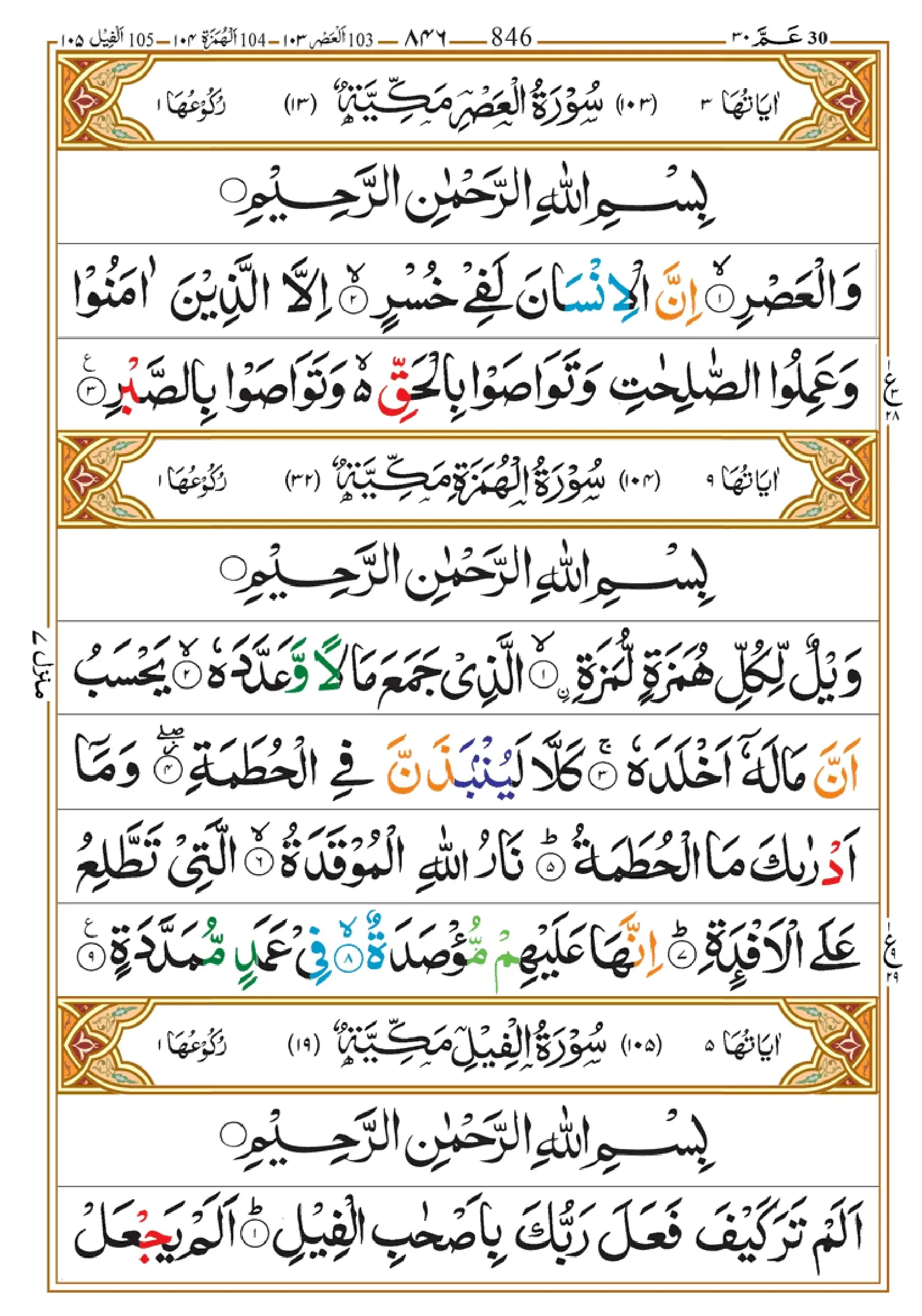 quran-para-30-pdf_page-0026