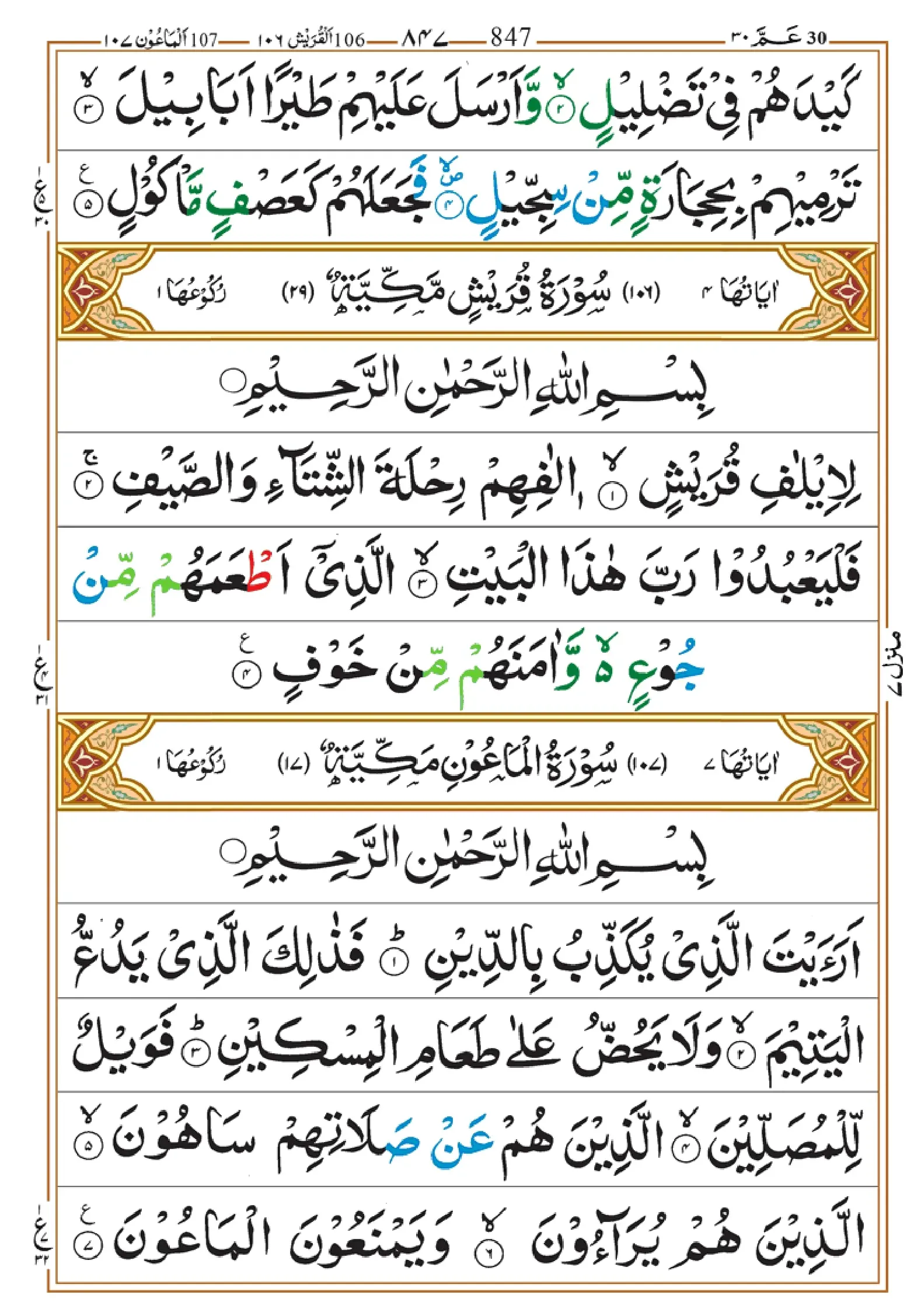 Color Coded Quran Para 30