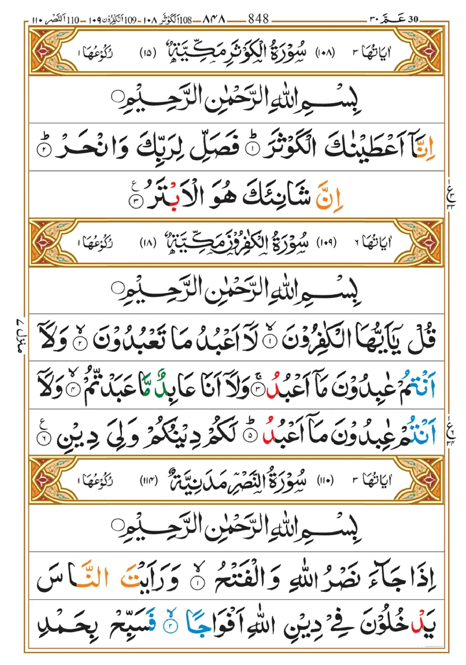 quran-para-30-pdf_page-0028