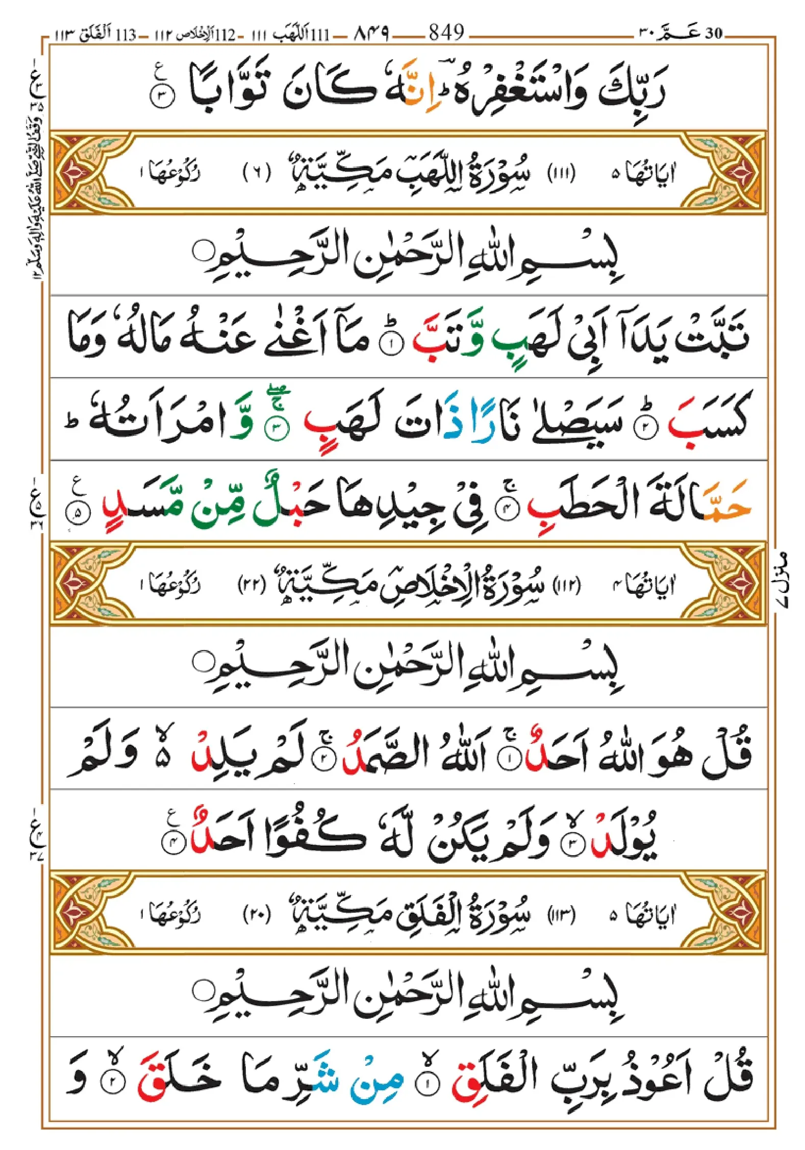 quran-para-30-pdf_page-0029