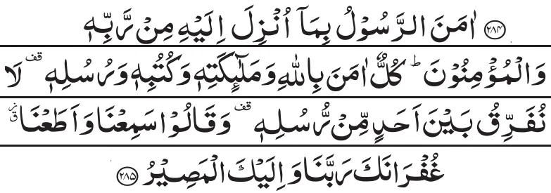 Surah Baqarah Last 2 Ayats