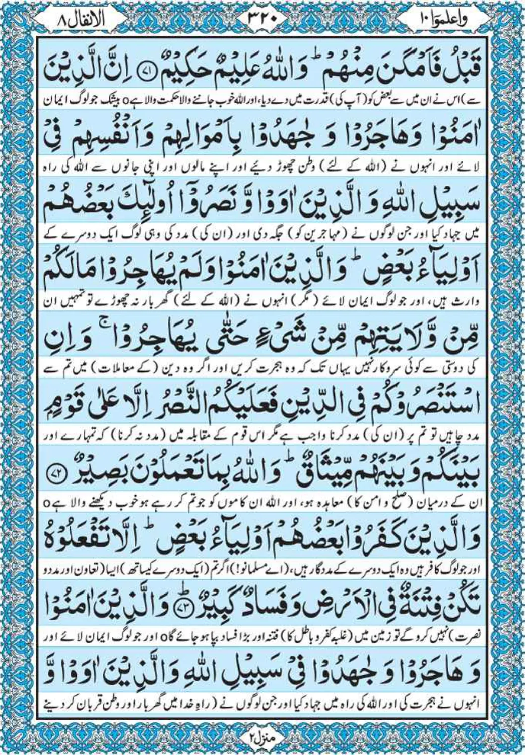 Holy Quran Para 10
