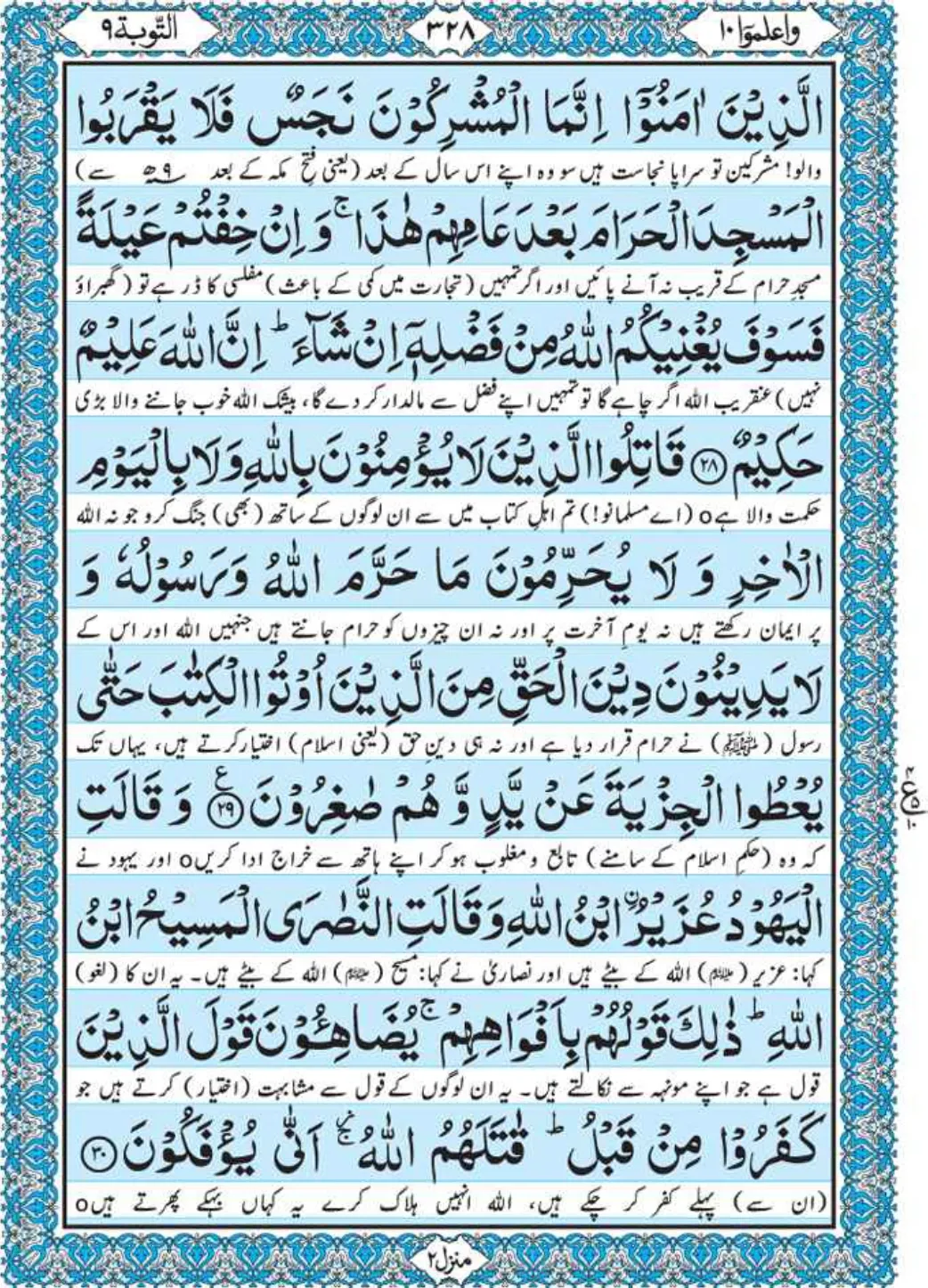 Holy Quran Para 10