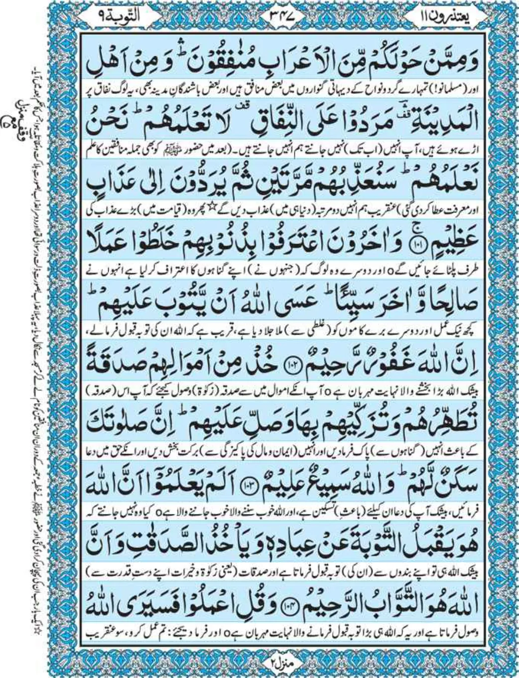 Holy Quran Para 11
