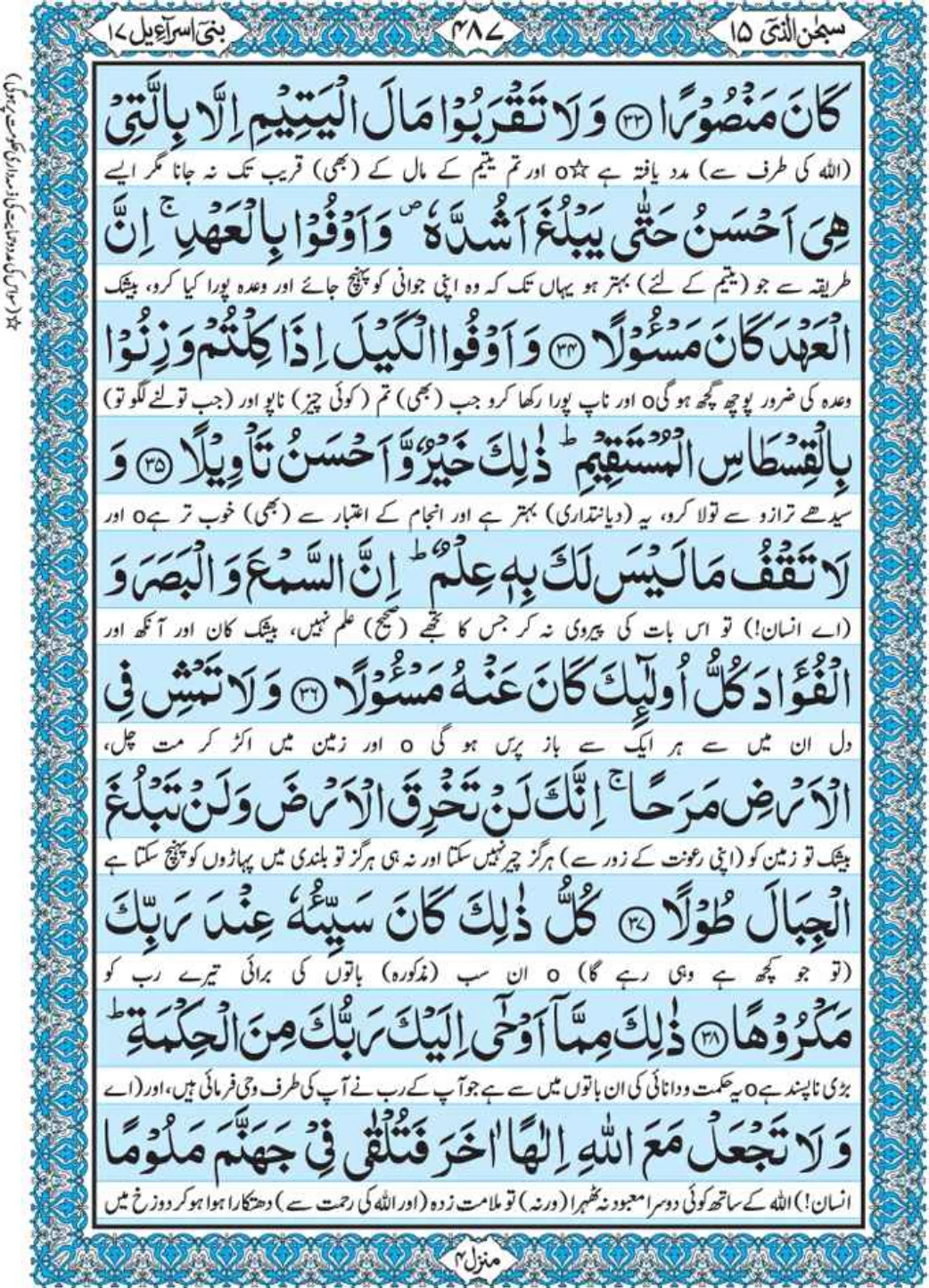 Holy Quran Para 15