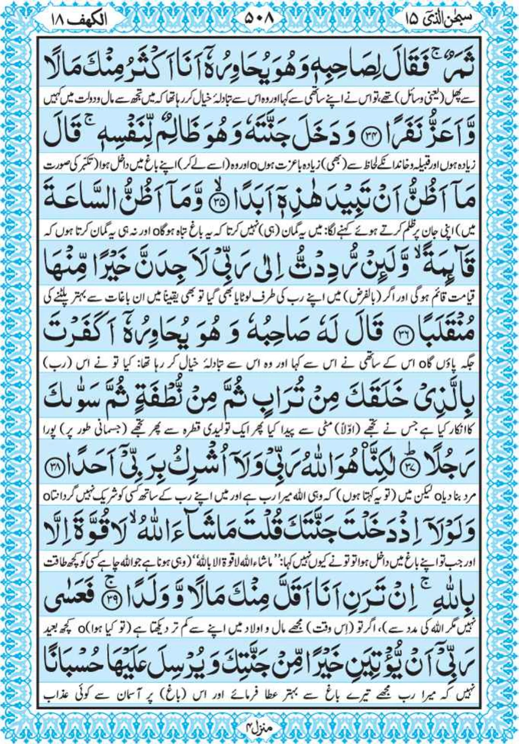 Holy Quran Para 15