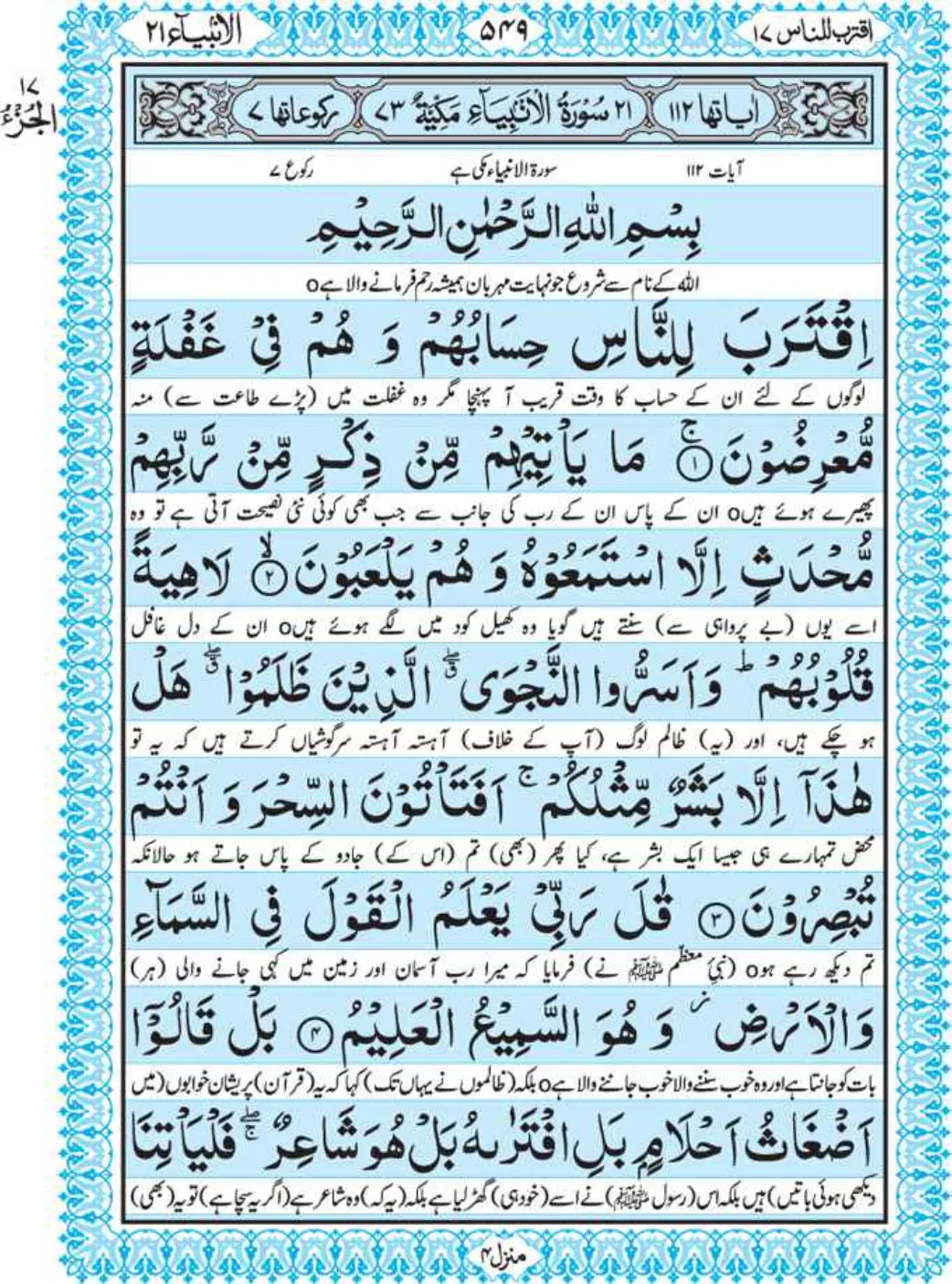 Holy Quran Para 17