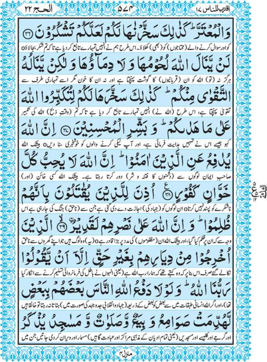 Holy Quran Para 17