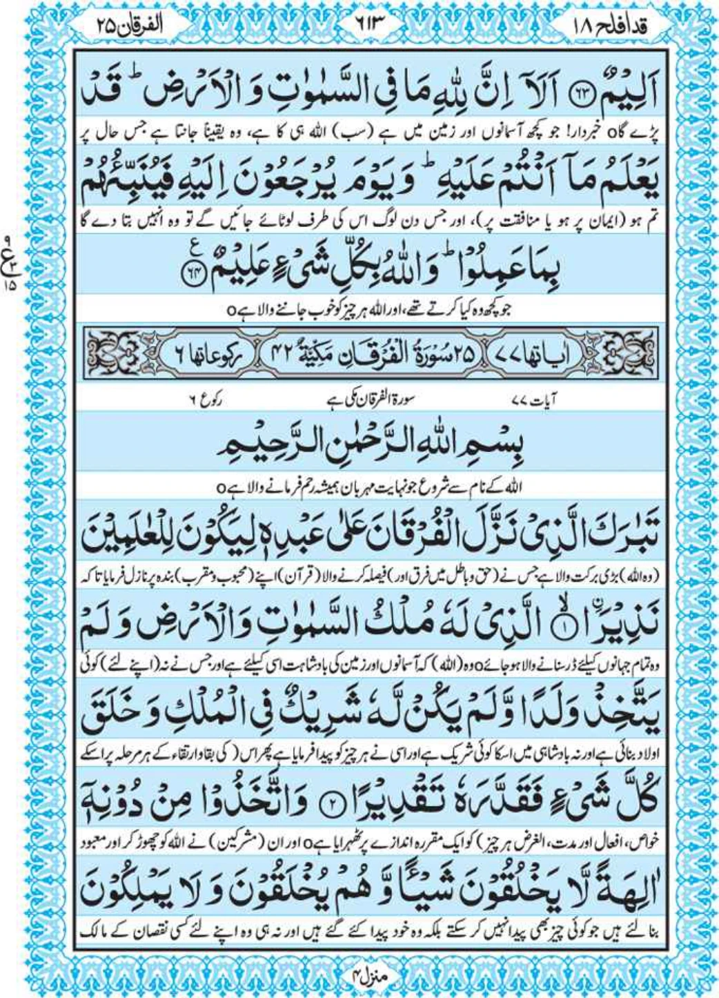 Holy Quran Para 18