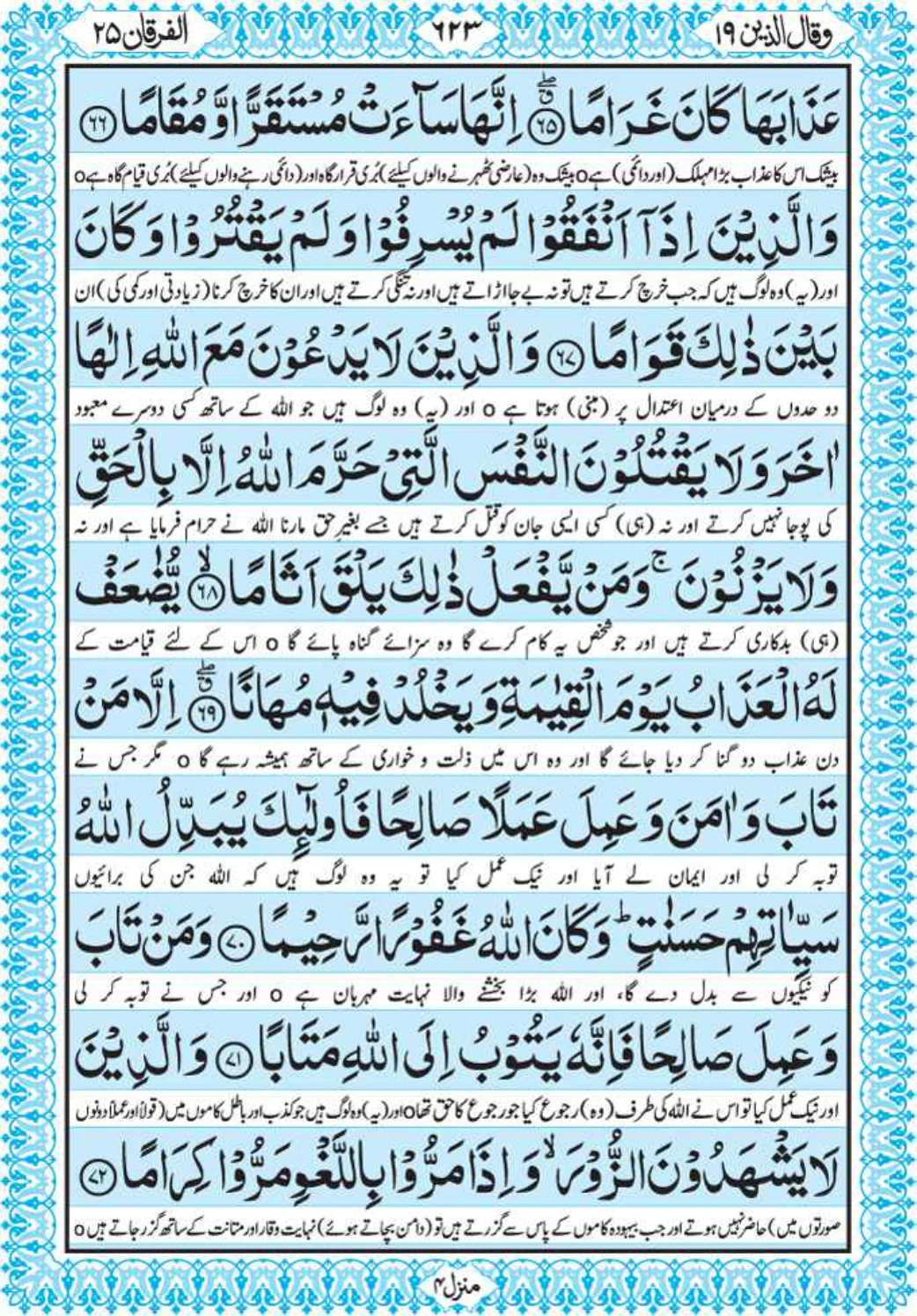 Holy Quran Para 19