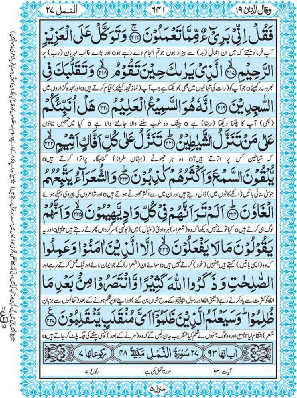 Holy Quran Para 19