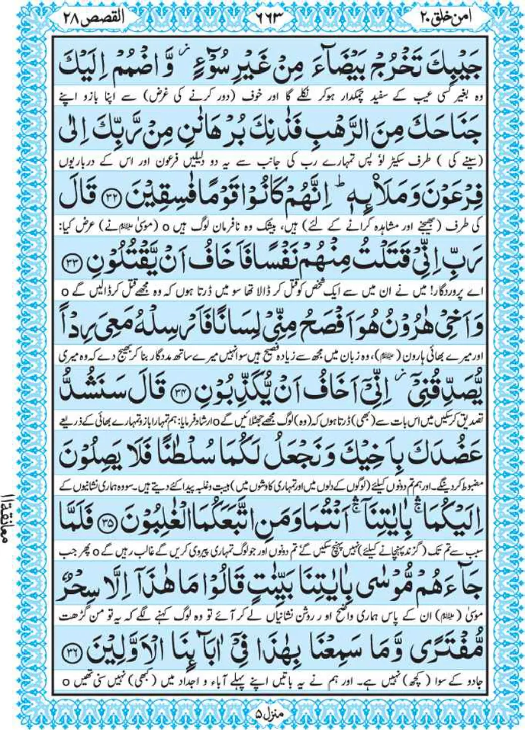 Holy Quran Para 20