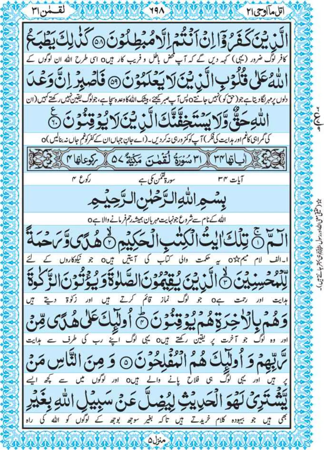 Holy Quran Para 21