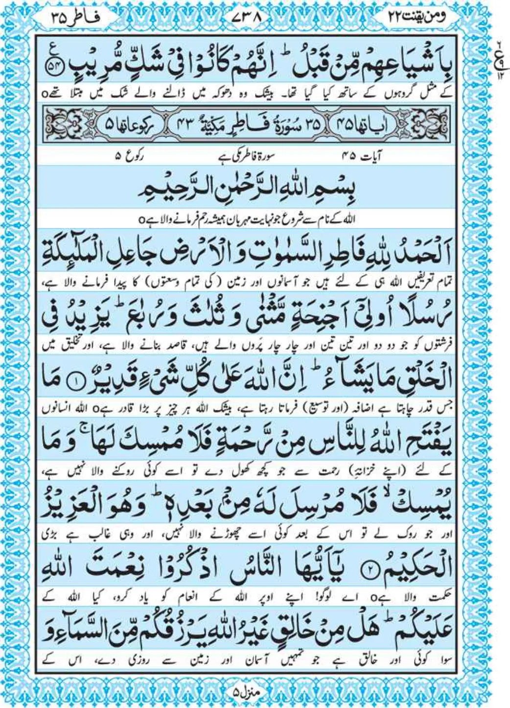 Holy Quran Para 22