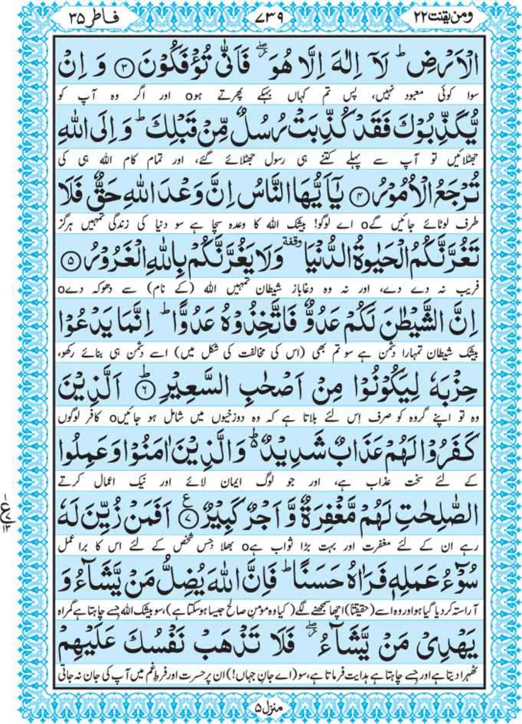 Holy Quran Para 22