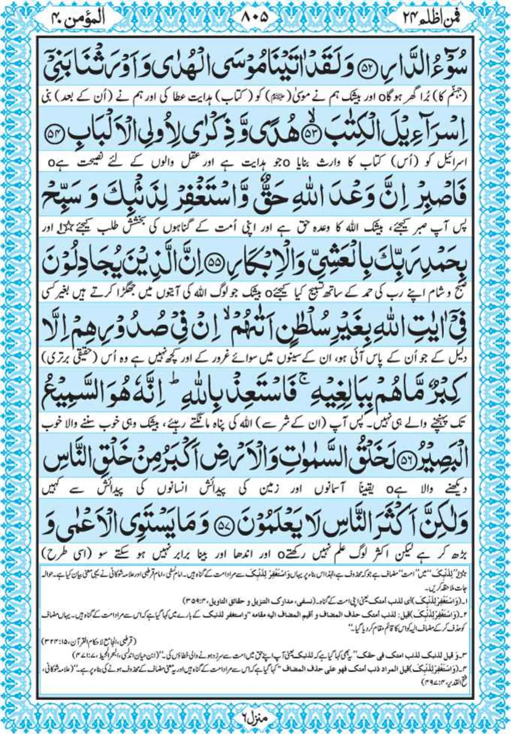 Holy Quran Para 24