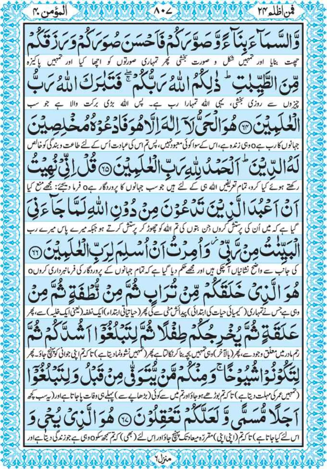 Holy Quran Para 24
