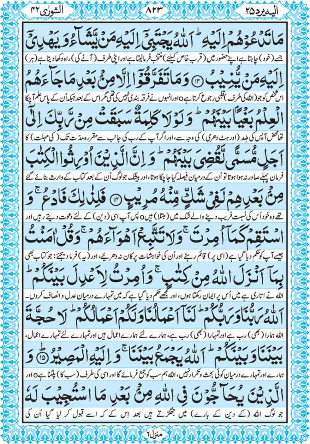 Holy Quran Para 25