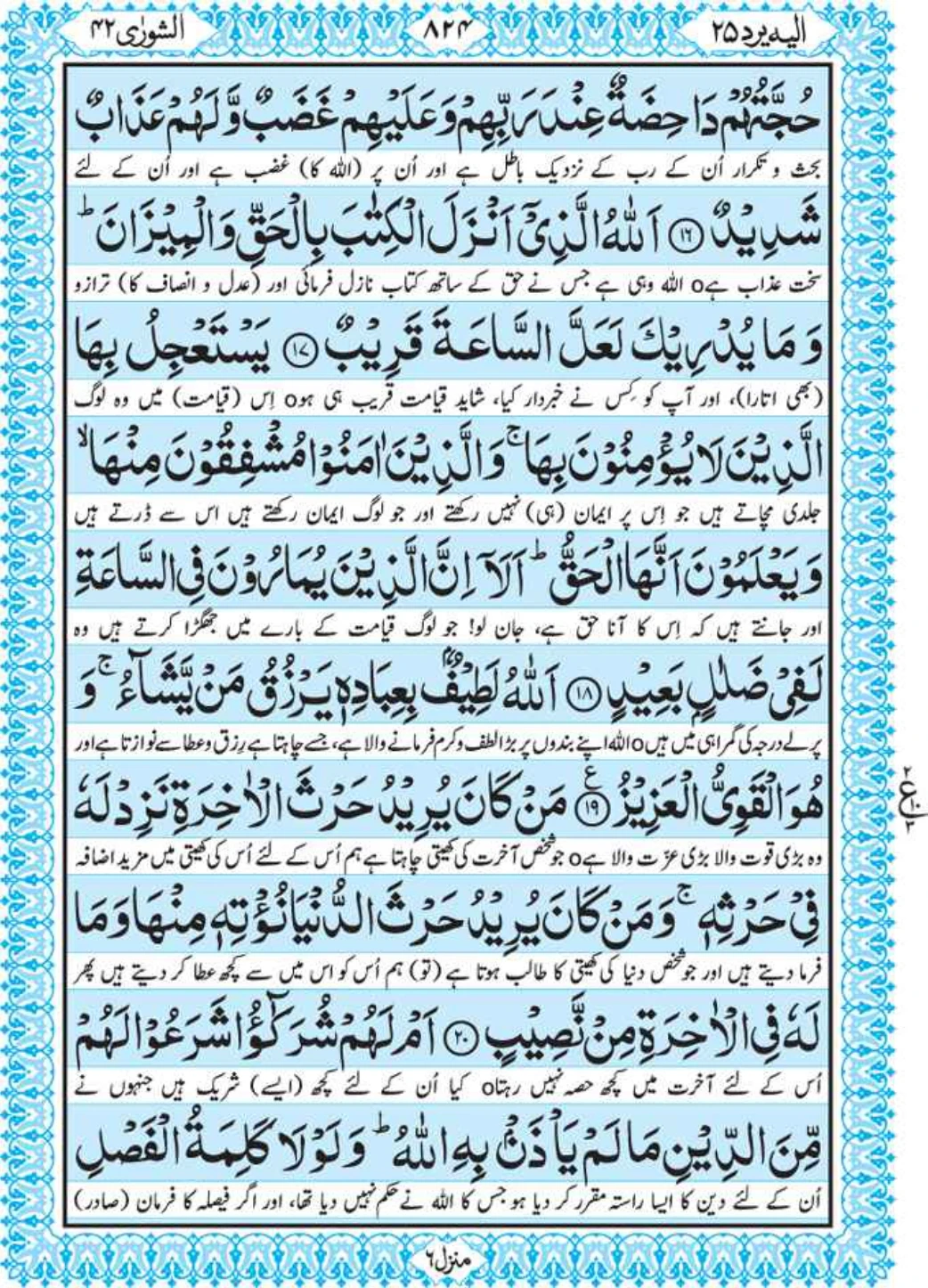 Holy Quran Para 25