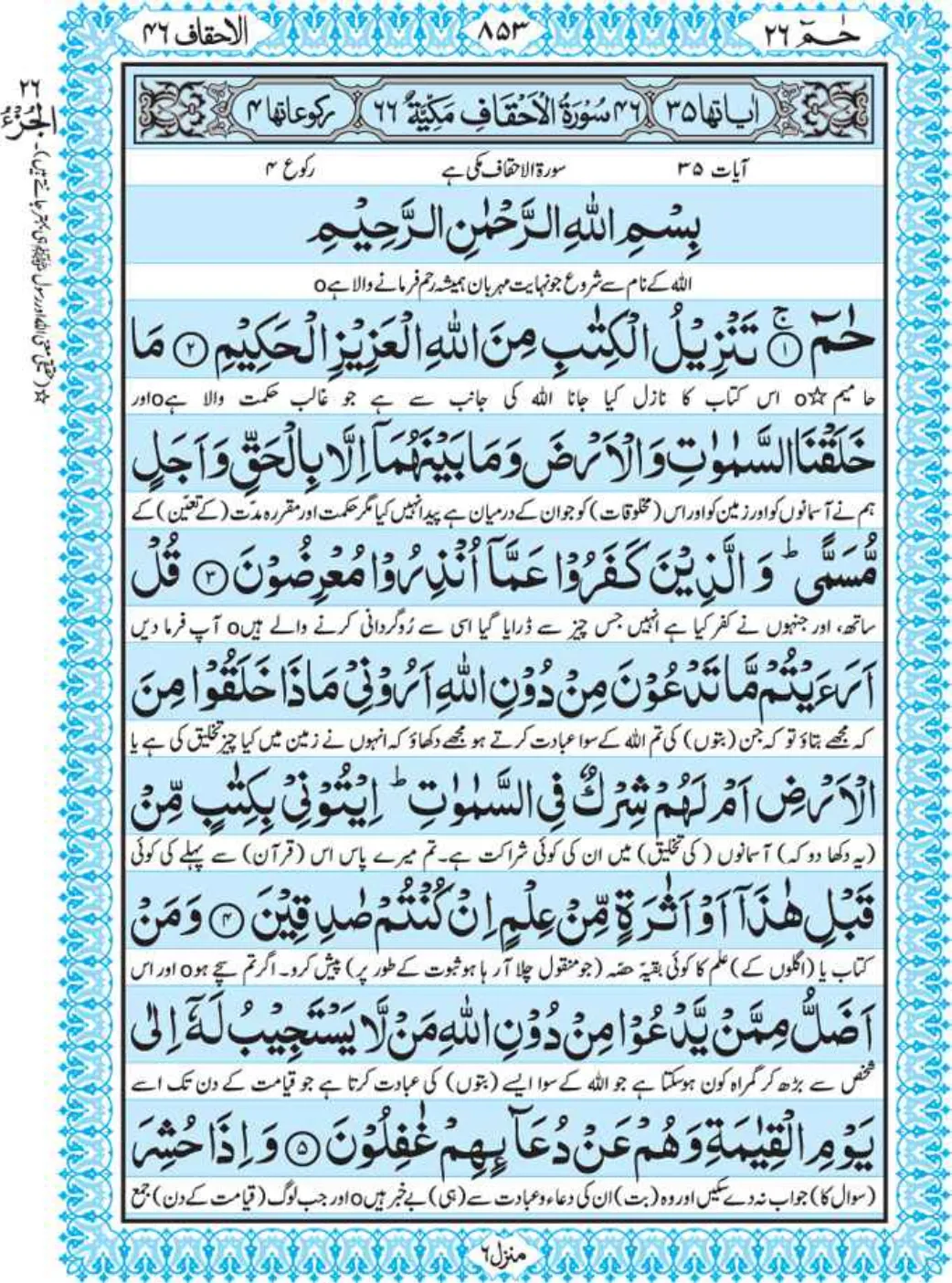 Holy Quran Para 26 Ha a Meem Read Online
