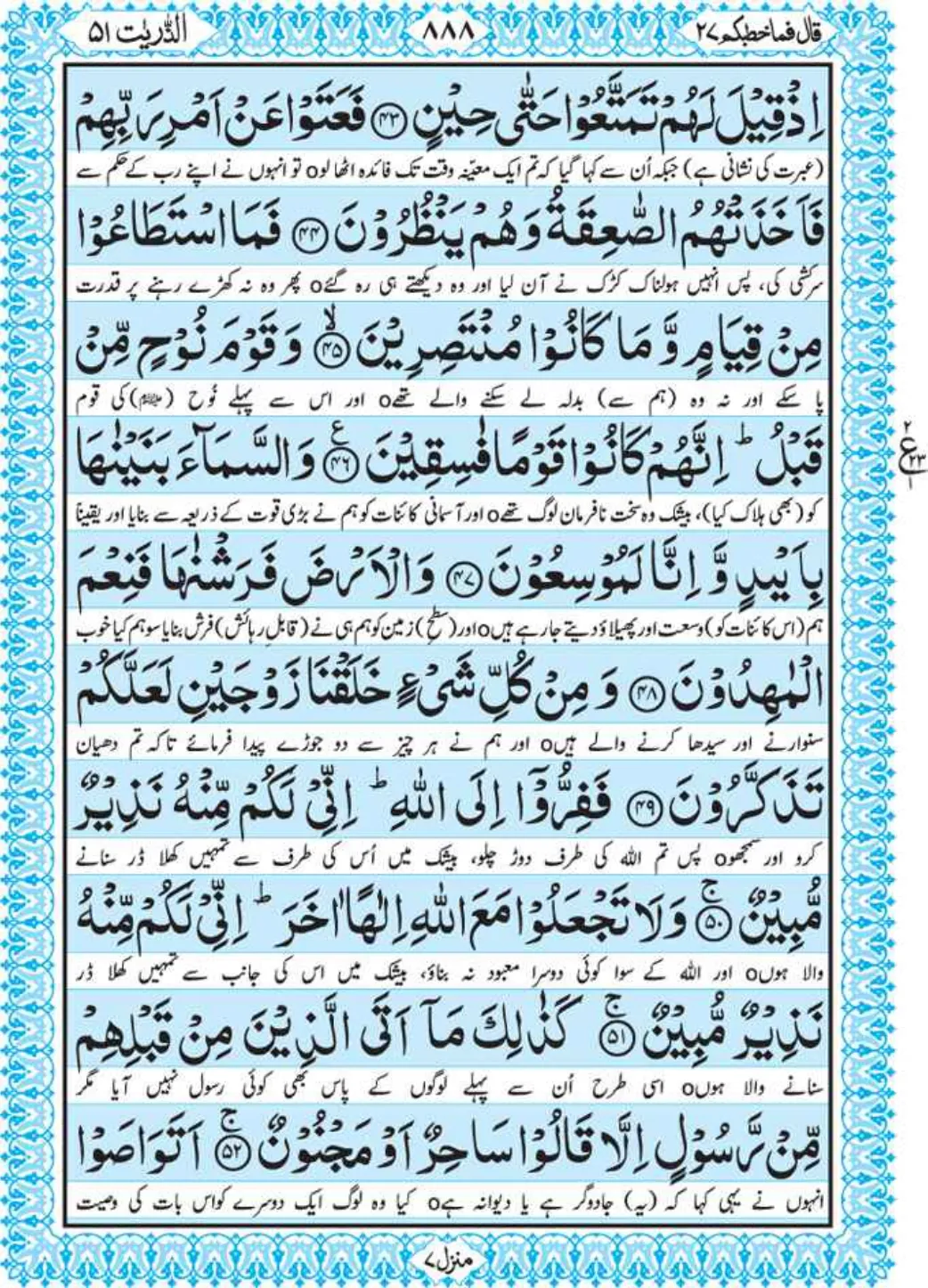 Holy Quran Para 27