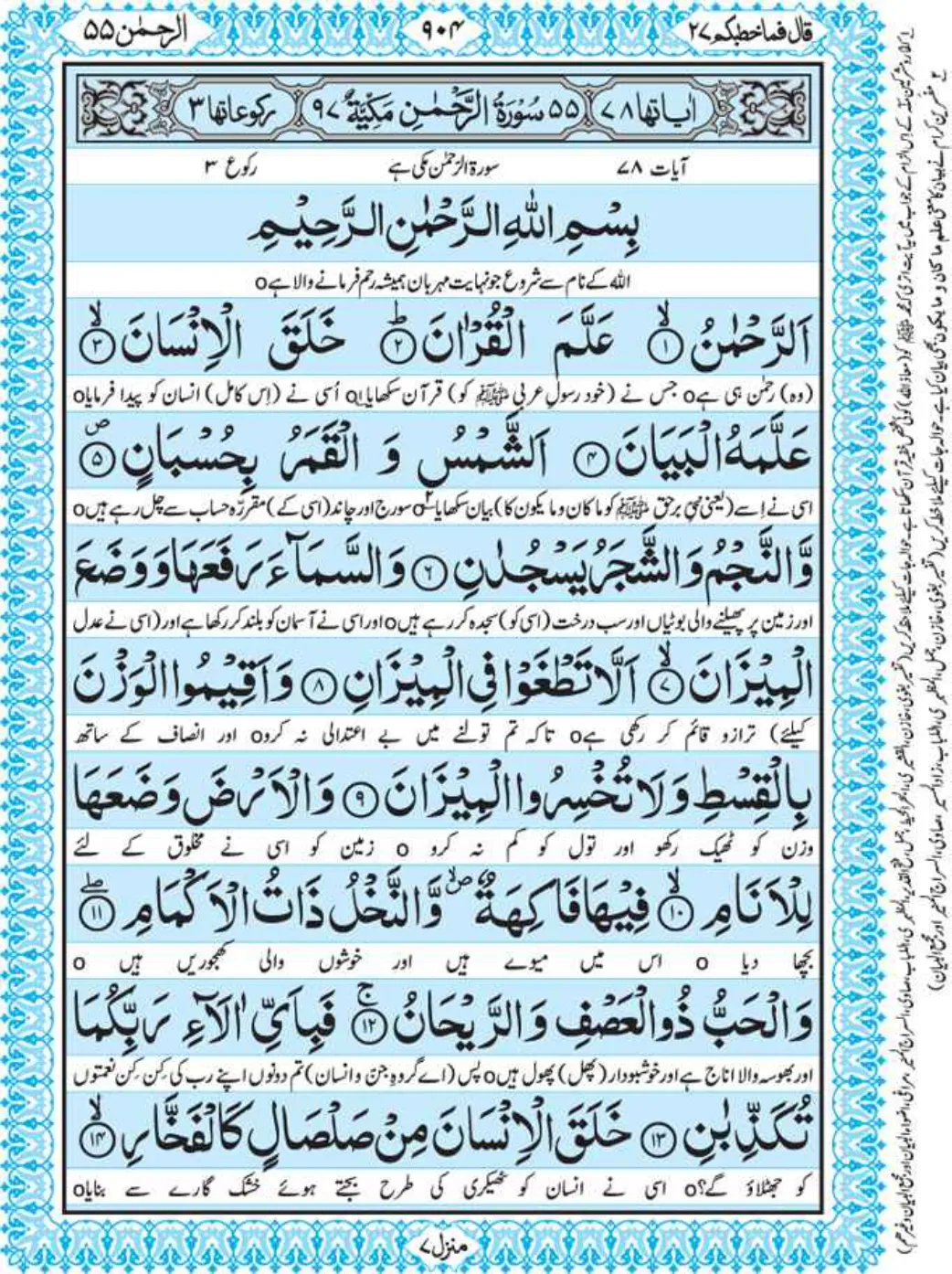 Holy Quran Para 27