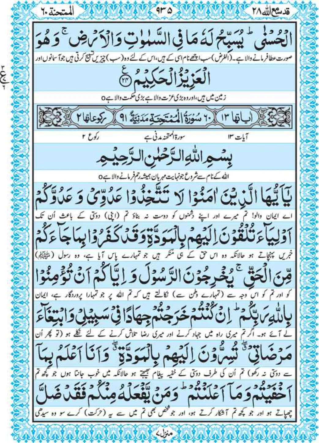Holy Quran Para 28