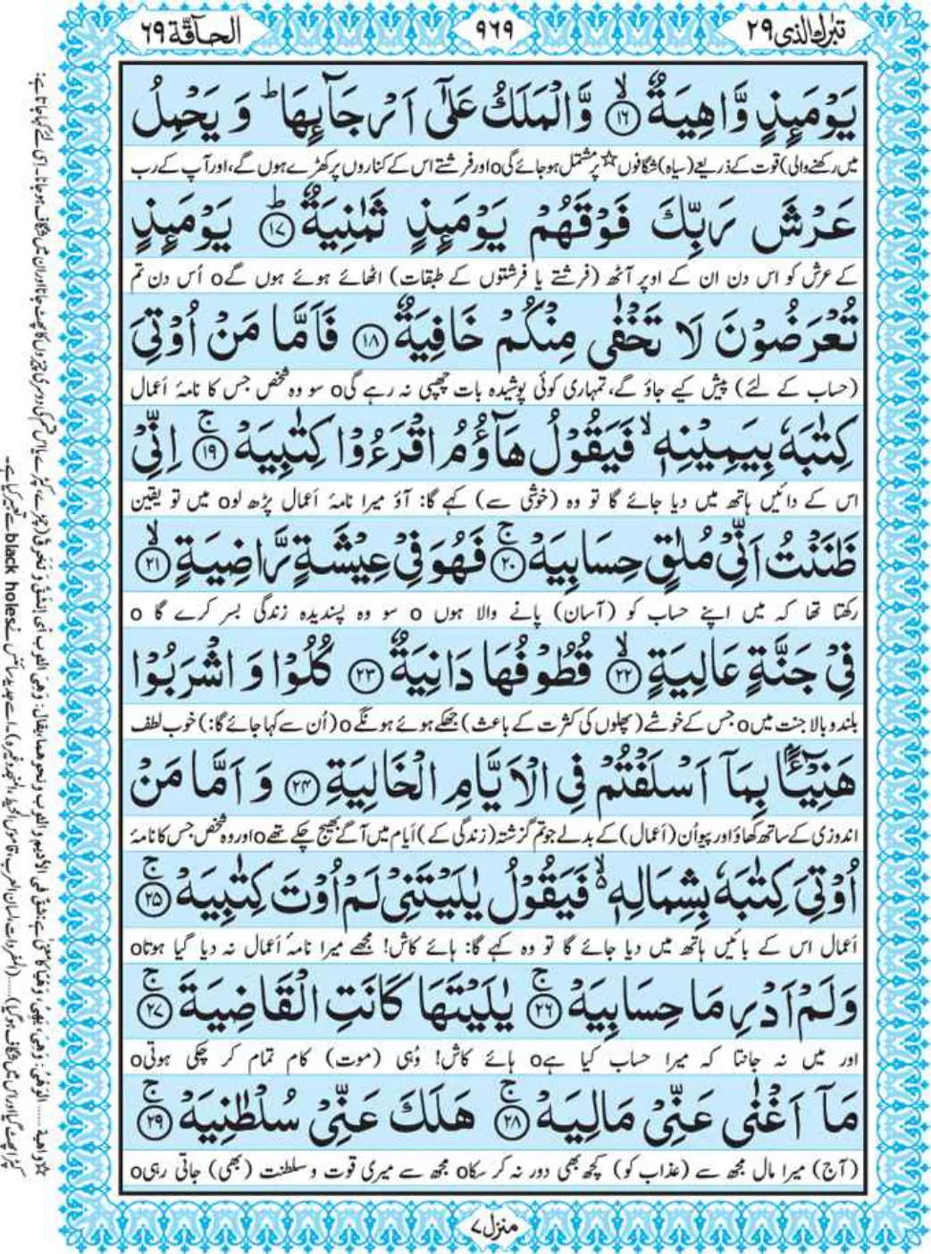 Holy Quran Para 29