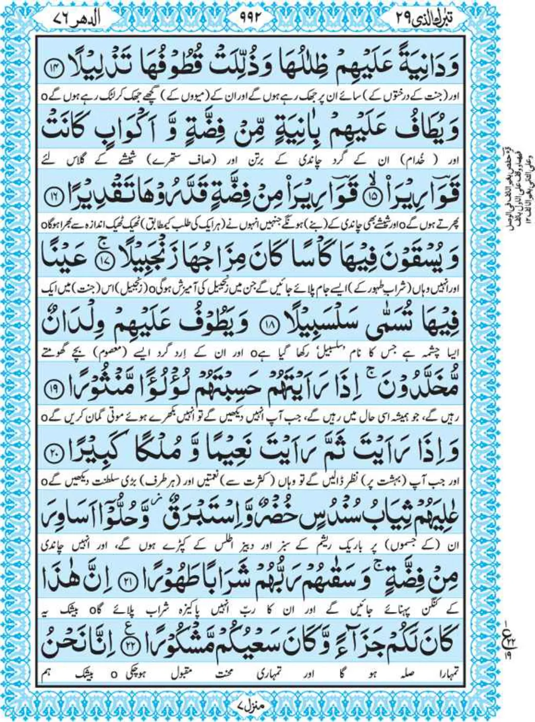 Holy Quran Para 29 Tabarakallazi Read Online