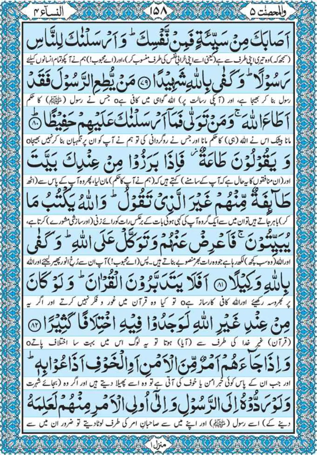 Holy Quran Para 5