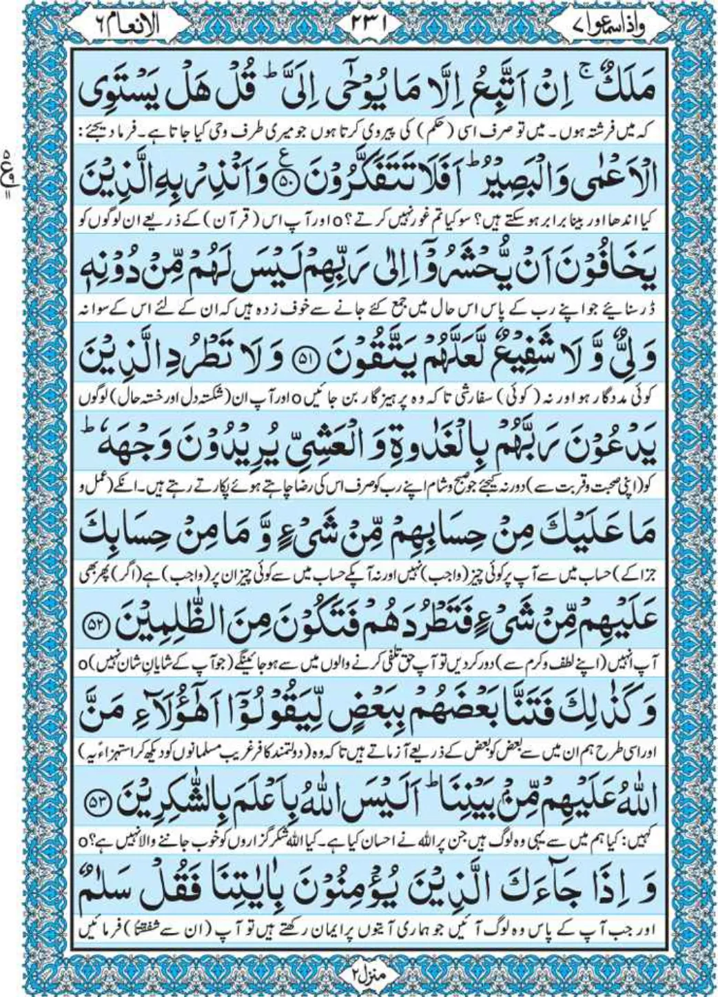 Holy Quran Para 7