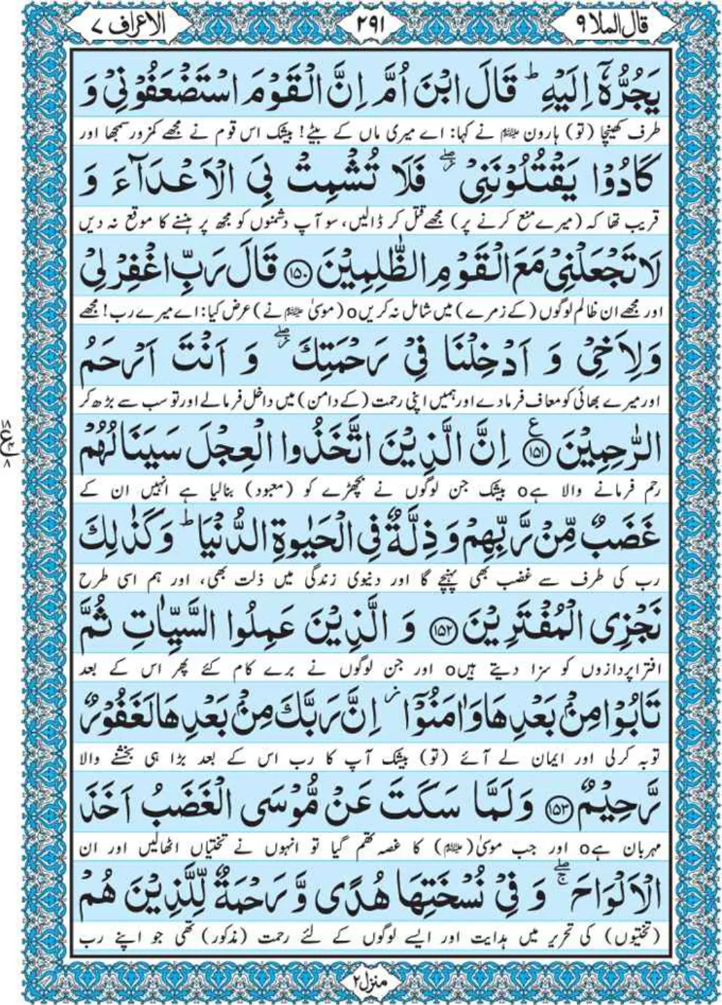 Holy Quran Para 9