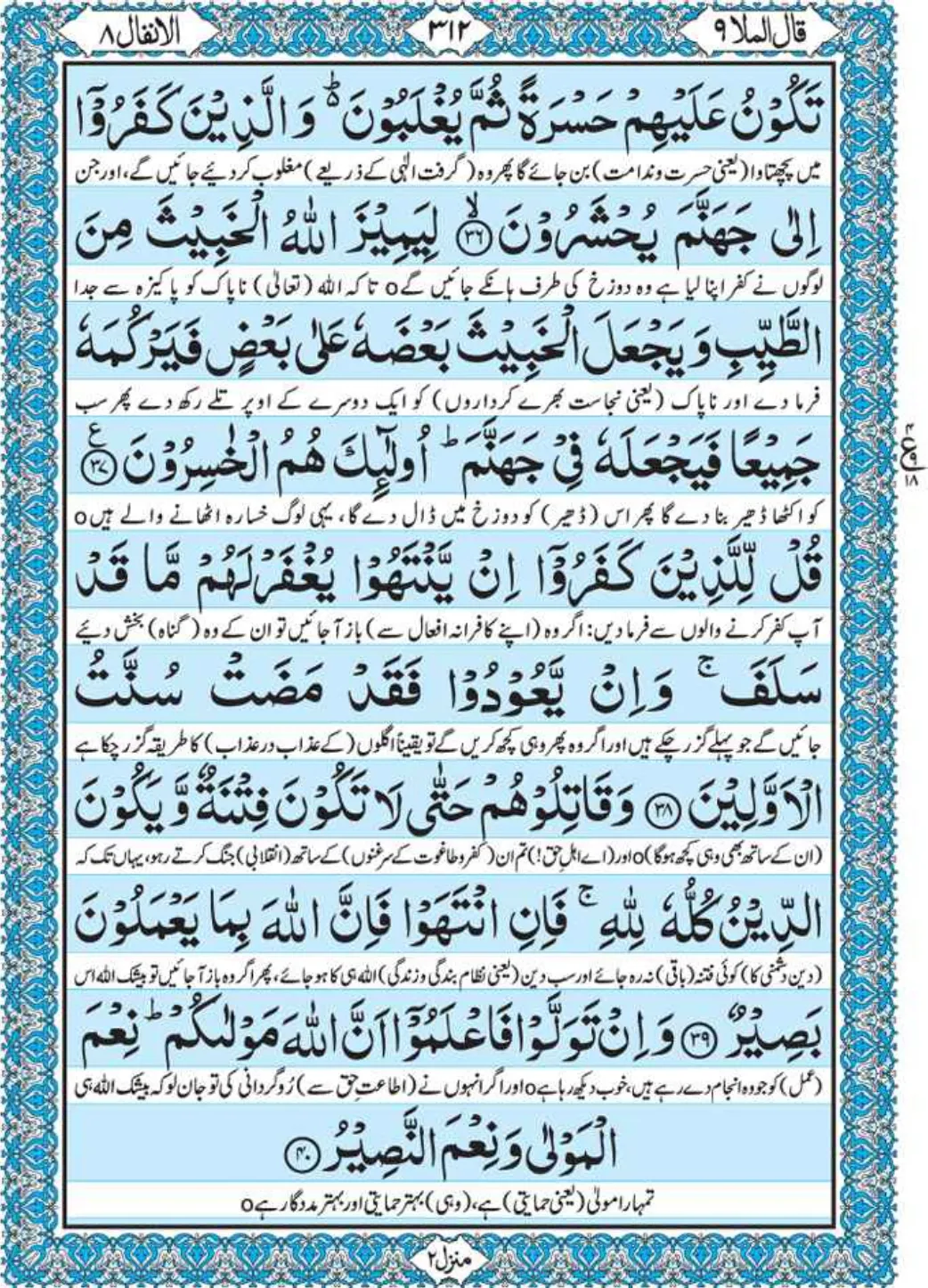 Holy Quran Para 9